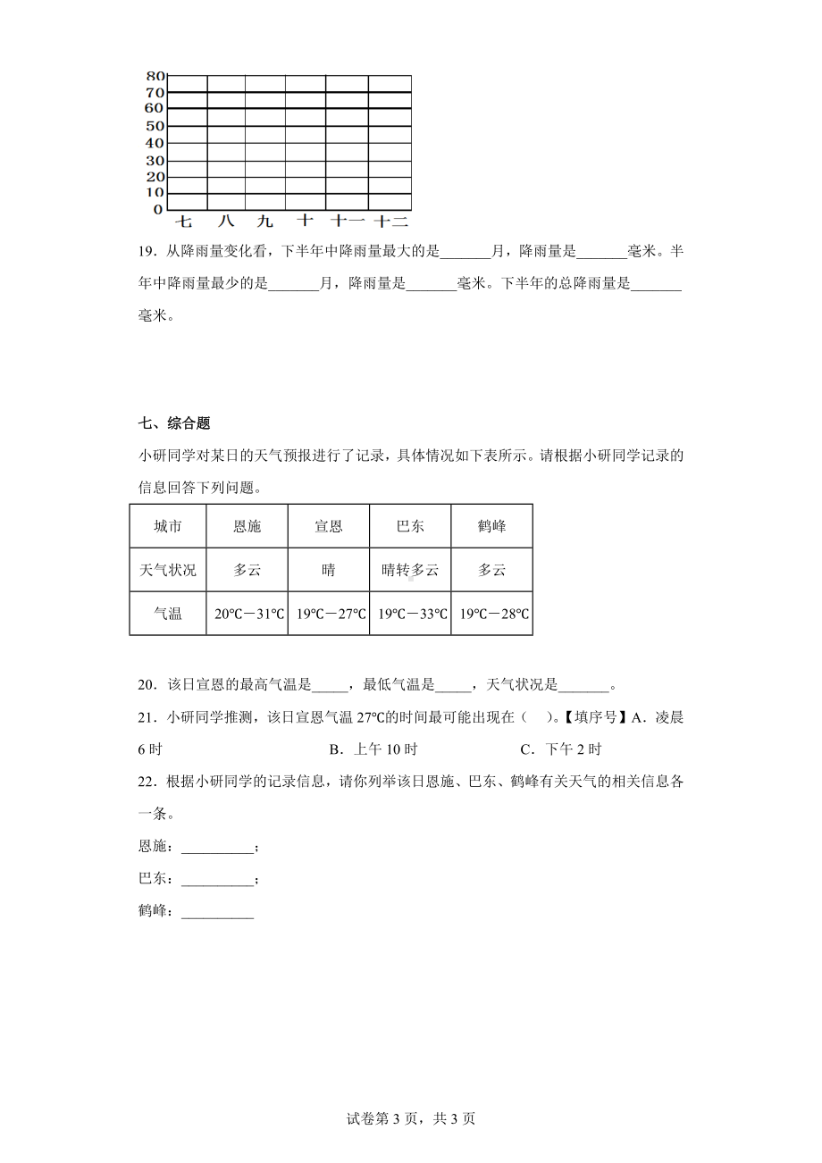 2023新人教鄂教版四年级下册《科学》第一单元 天气与气 练习（含答案）.docx_第3页