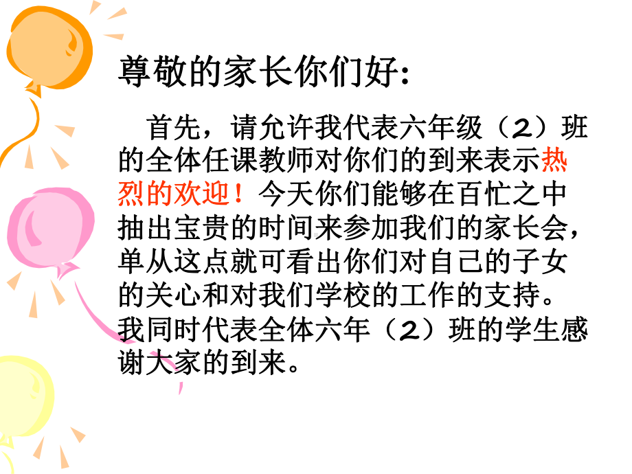 六年级家长会优秀课件,六年级下学期家长会ppt课件.ppt_第2页