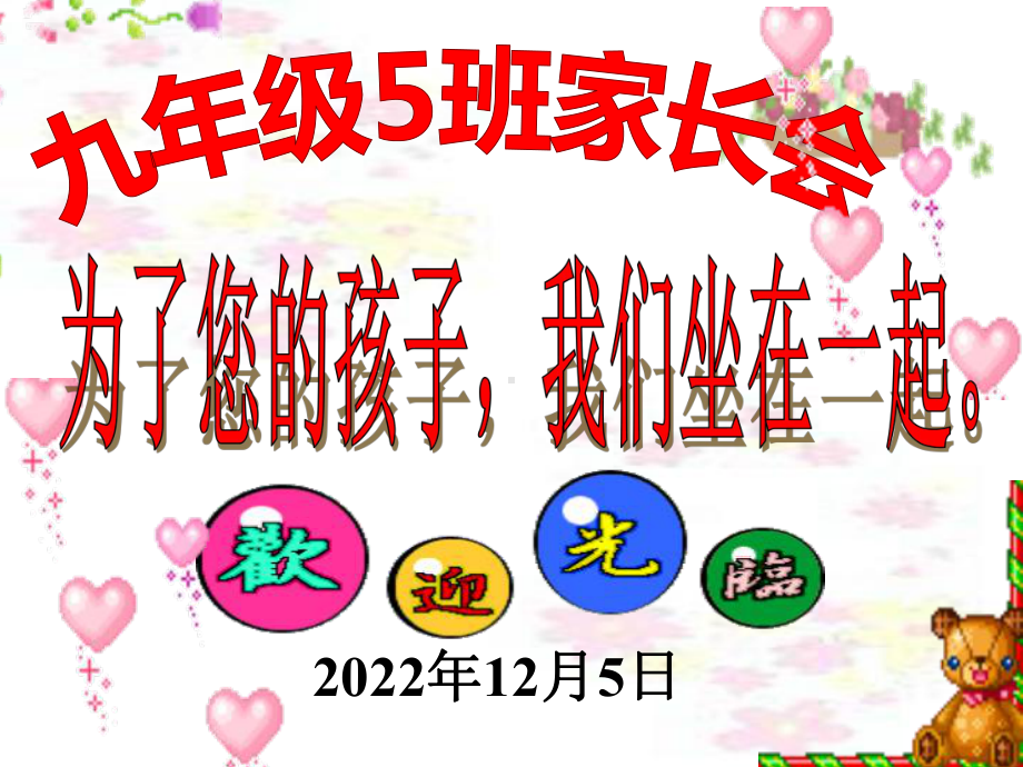 初中通用初三九年级家长会课件PPT.ppt_第1页