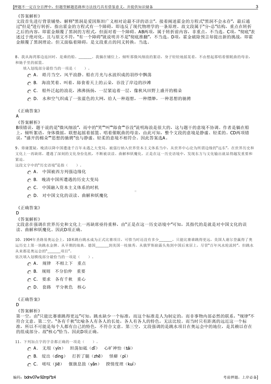 2023年福建福鼎国有资产投资经营有限公司招聘笔试押题库.pdf_第3页