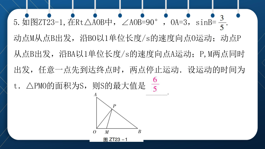 2021年中考一轮复习人教版数学专题23最值专题 ppt课件.pptx_第3页