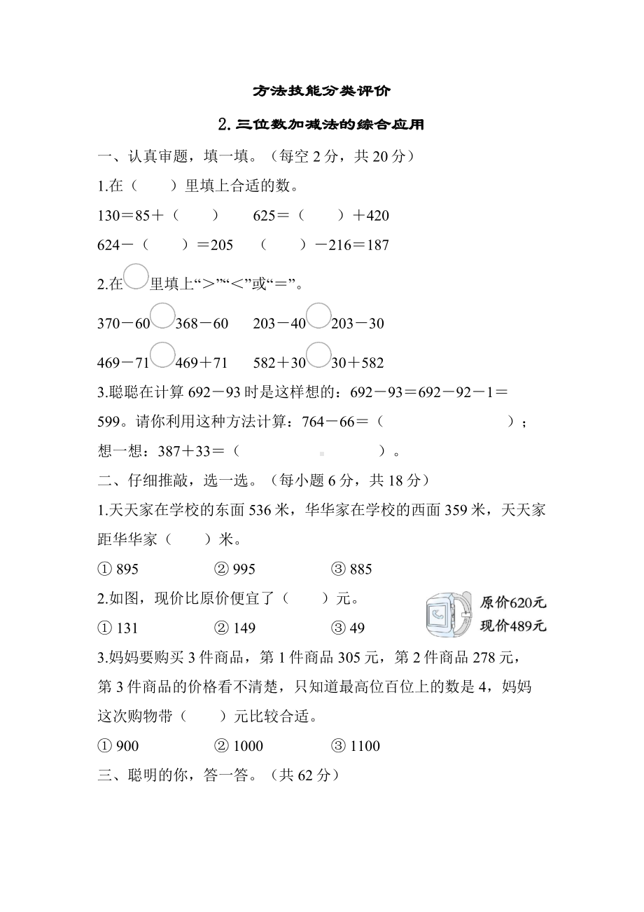 二年级下册数学北师大版-2.三位数加减法的综合应用-同步练习.docx_第1页