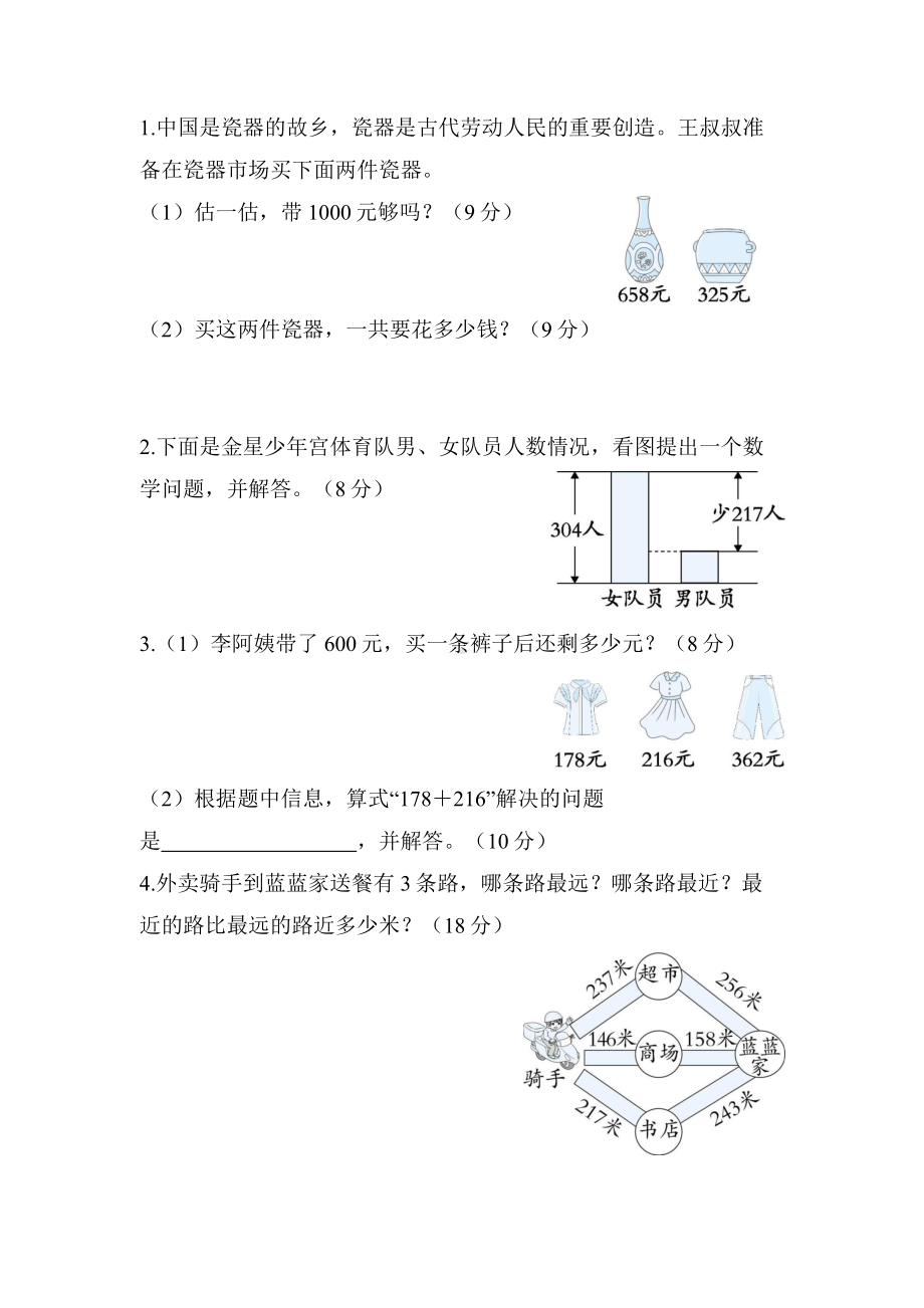 二年级下册数学北师大版-2.三位数加减法的综合应用-同步练习.docx_第2页