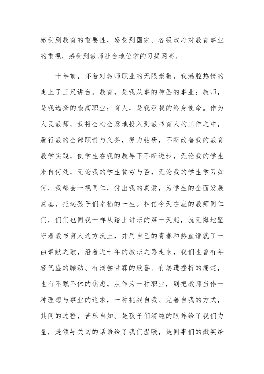 教师节座谈会教师发言稿选集五篇.docx_第2页