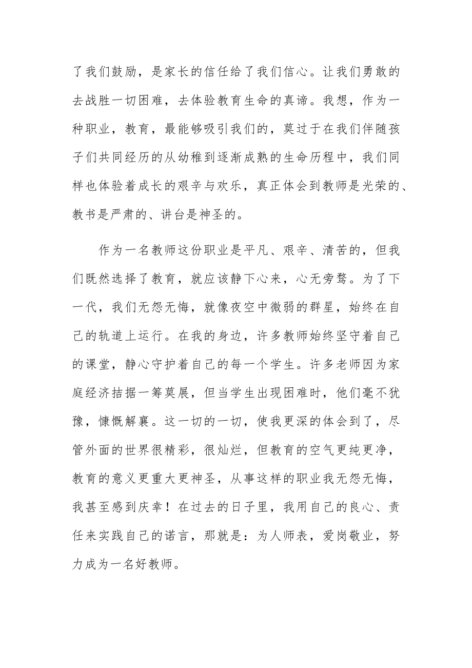 教师节座谈会教师发言稿选集五篇.docx_第3页