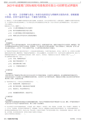 2023年福建厦门国际邮轮母港集团有限公司招聘笔试押题库.pdf