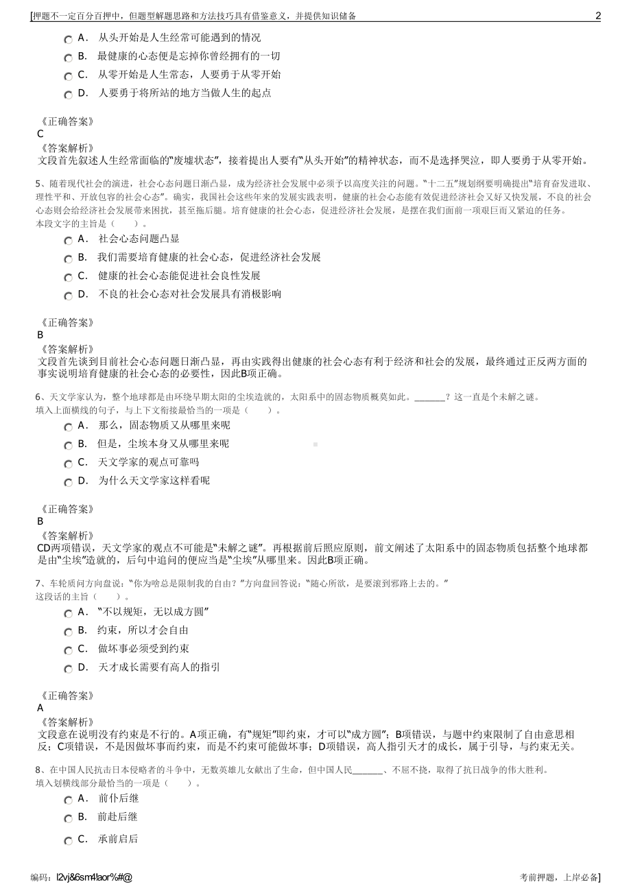 2023年福建厦门国际邮轮母港集团有限公司招聘笔试押题库.pdf_第2页