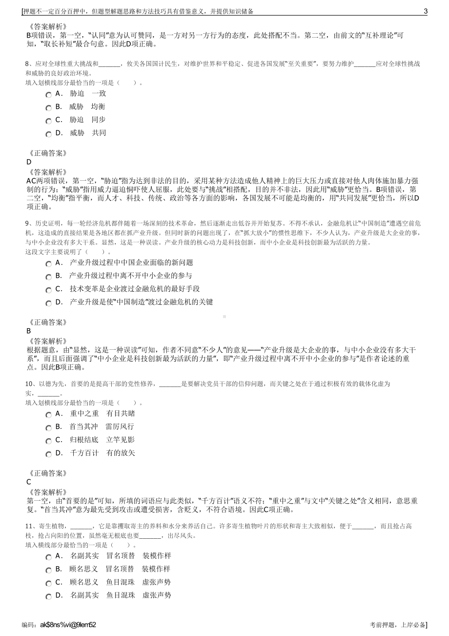 2023年福建厦门理工学院资产经营有限公司招聘笔试押题库.pdf_第3页