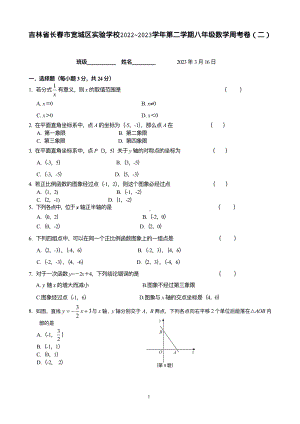 吉林省长春市宽城区实验学校2022~2023学年下学期八年级数学周考卷（二）.pdf