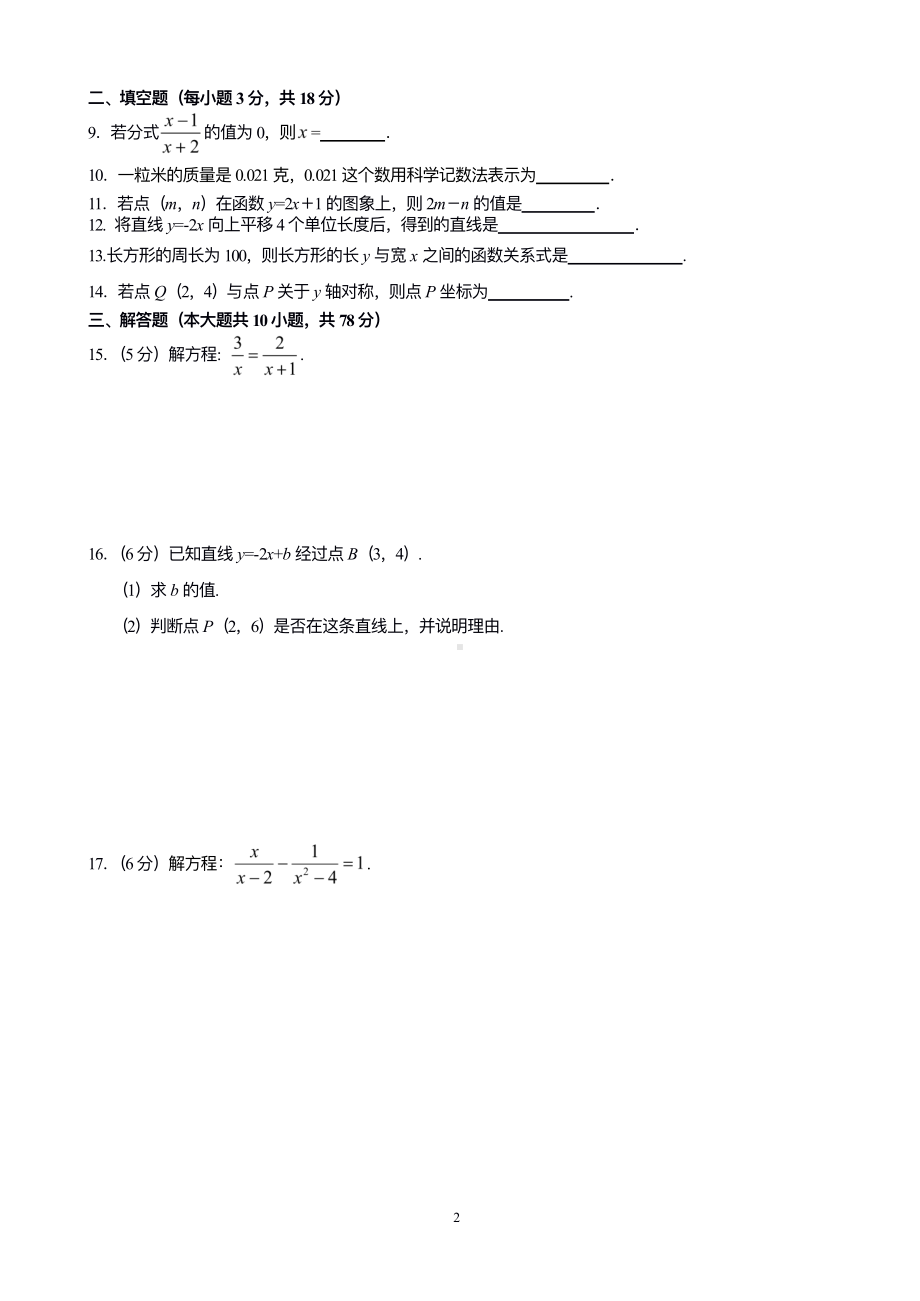 吉林省长春市宽城区实验学校2022~2023学年下学期八年级数学周考卷（二）.pdf_第2页