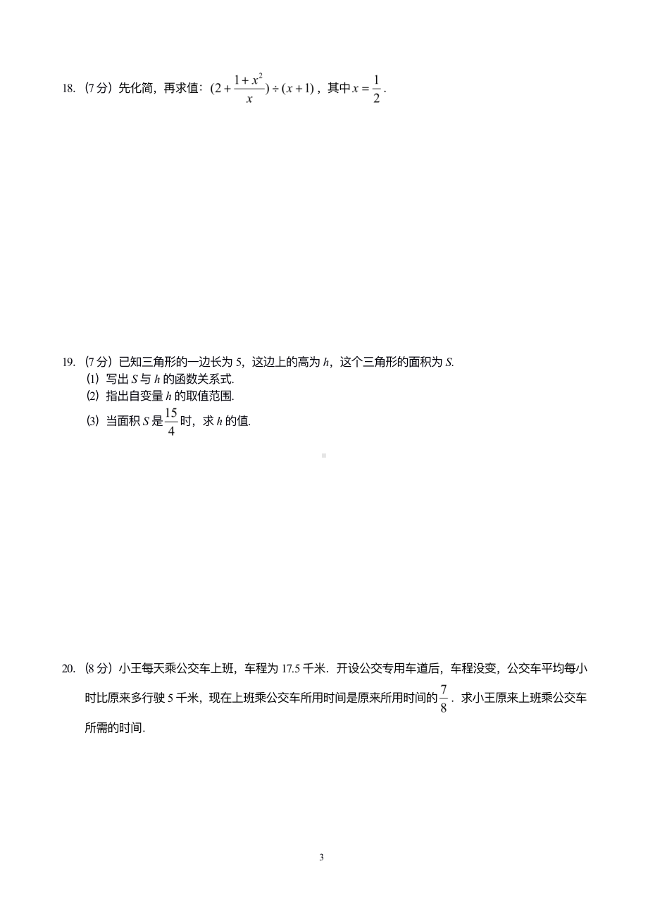 吉林省长春市宽城区实验学校2022~2023学年下学期八年级数学周考卷（二）.pdf_第3页