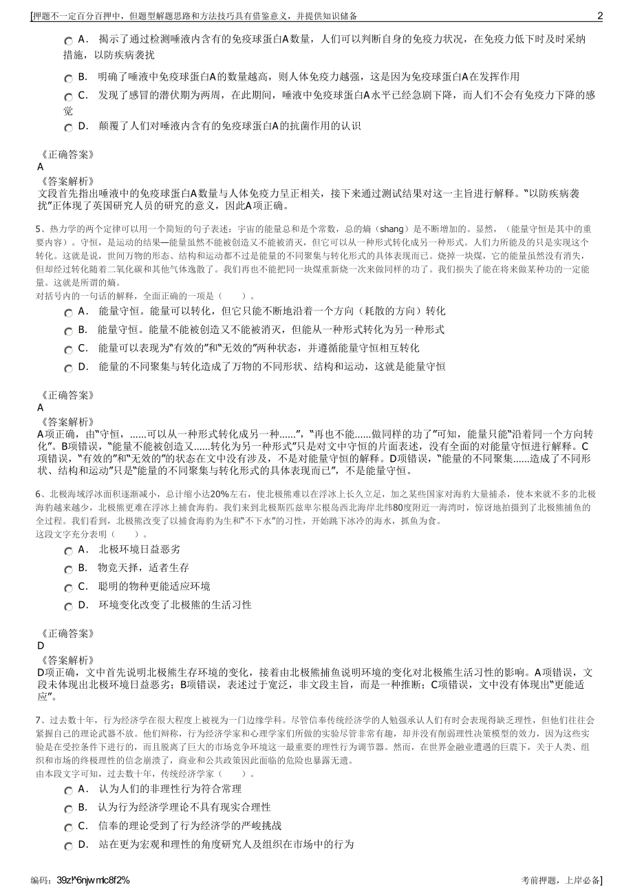 2023年贵州余庆水投劳务服务有限责任公司招聘笔试押题库.pdf_第2页