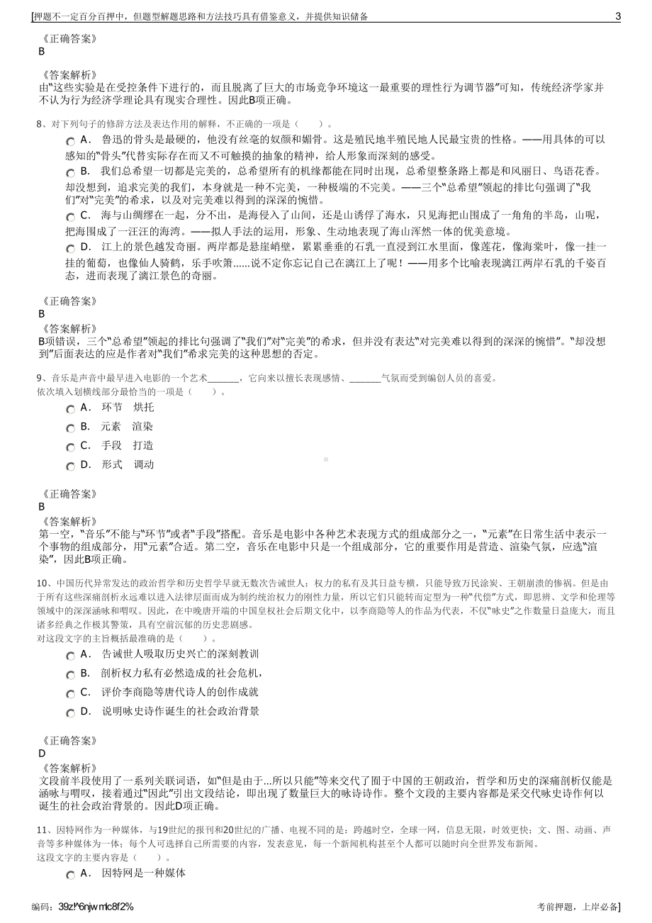 2023年贵州余庆水投劳务服务有限责任公司招聘笔试押题库.pdf_第3页