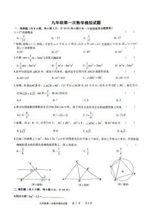 陕西省西安爱知初级中学2022-2023学年下学期第一次模拟九年级数学试题.pdf