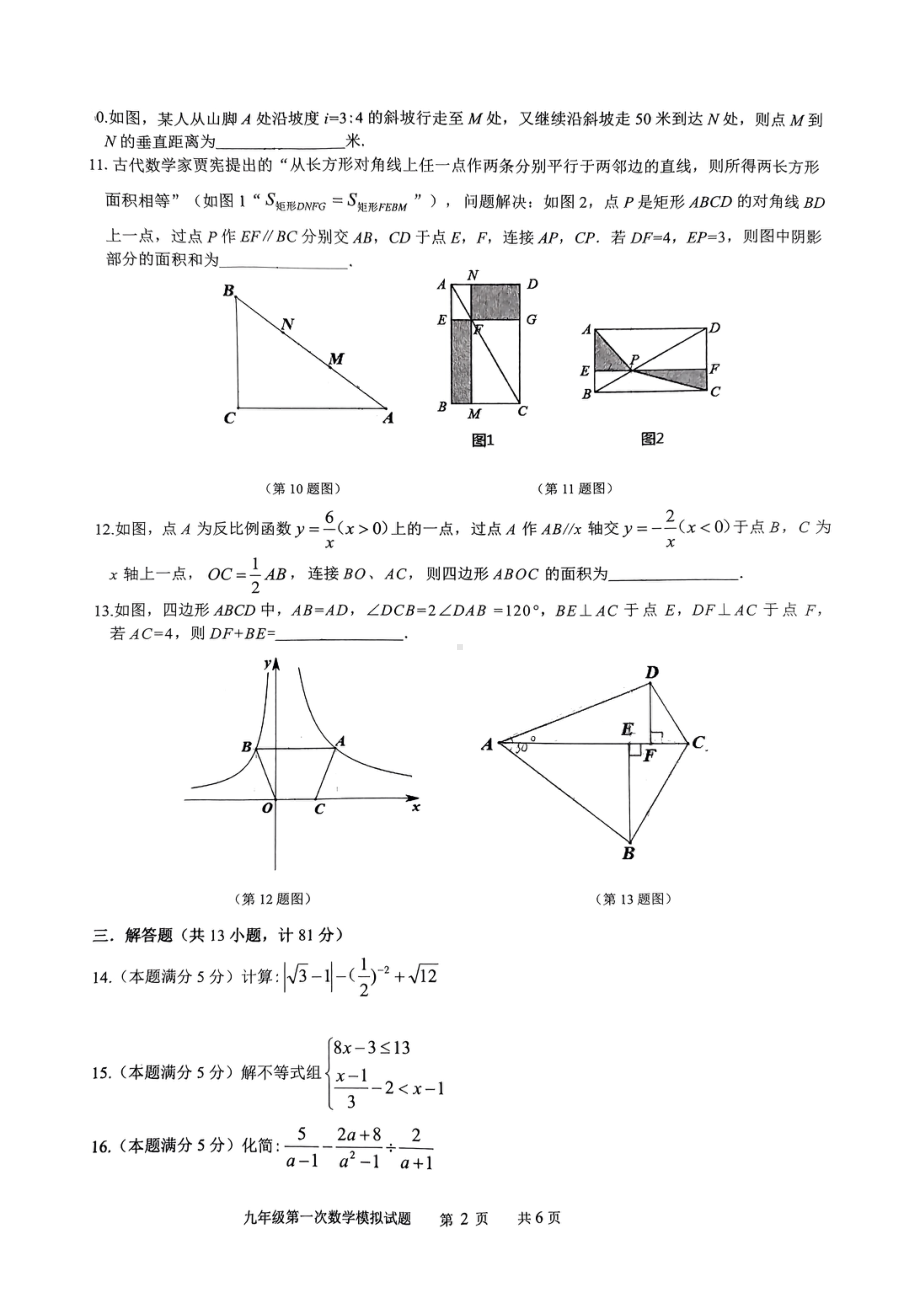 陕西省西安爱知初级中学2022-2023学年下学期第一次模拟九年级数学试题.pdf_第2页