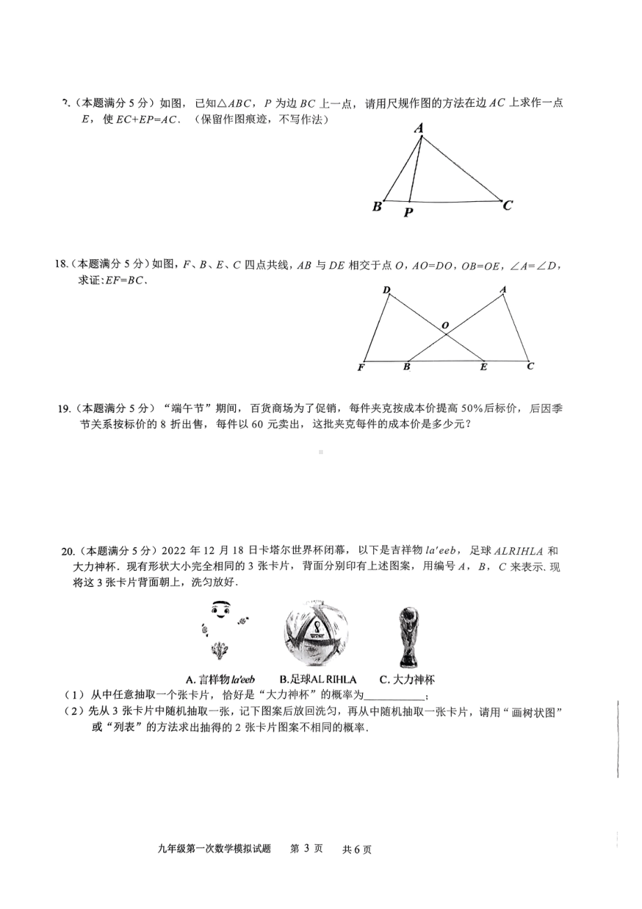 陕西省西安爱知初级中学2022-2023学年下学期第一次模拟九年级数学试题.pdf_第3页