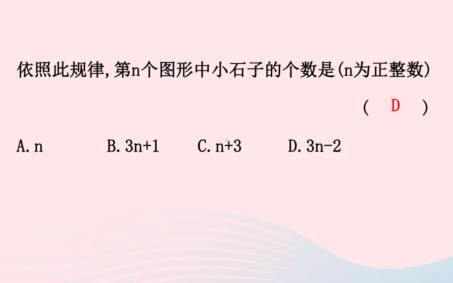 2020年中考一轮数学全程复习方略重点题型训练一有关代数式的规律探索ppt课件 .ppt_第3页