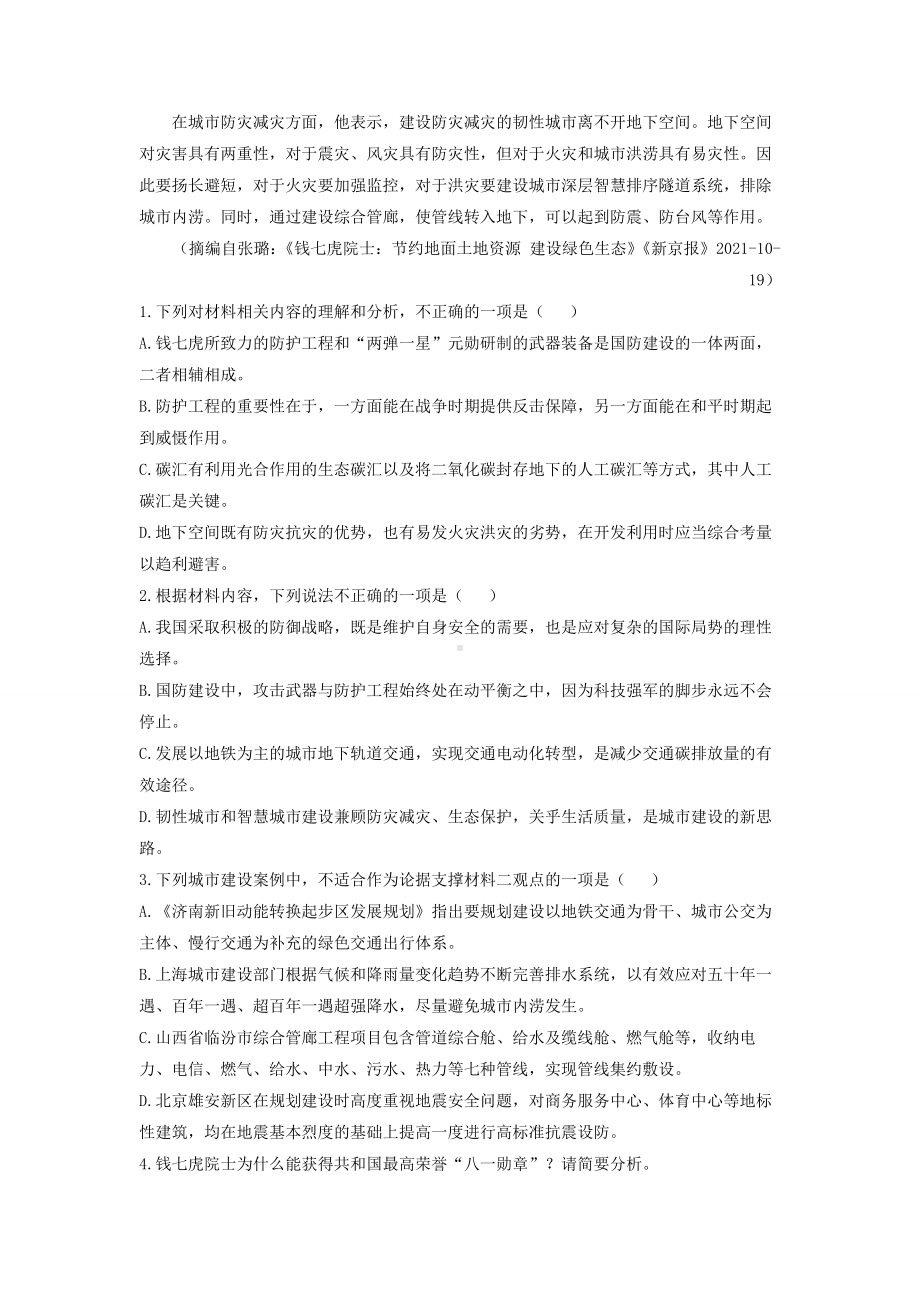 湖北省仙桃市2022-2023学年高一上学期期末考试语文试题.docx_第3页