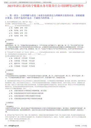 2023年浙江嘉兴海宁紫薇水务有限责任公司招聘笔试押题库.pdf