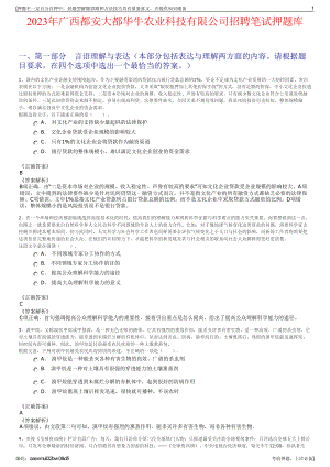 2023年广西都安大都华牛农业科技有限公司招聘笔试押题库.pdf