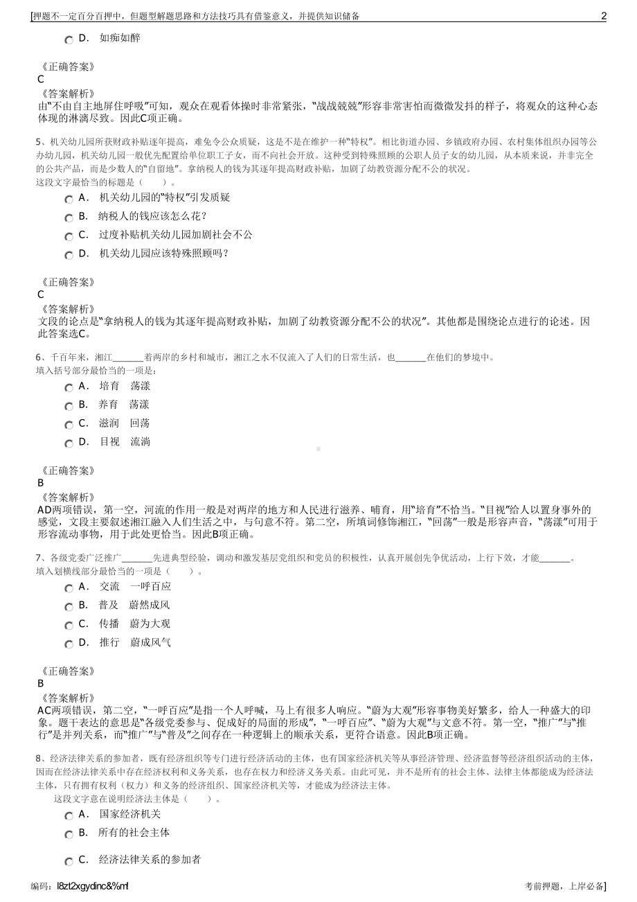 2023年天津市自来水集团津南水务有限公司招聘笔试押题库.pdf_第2页