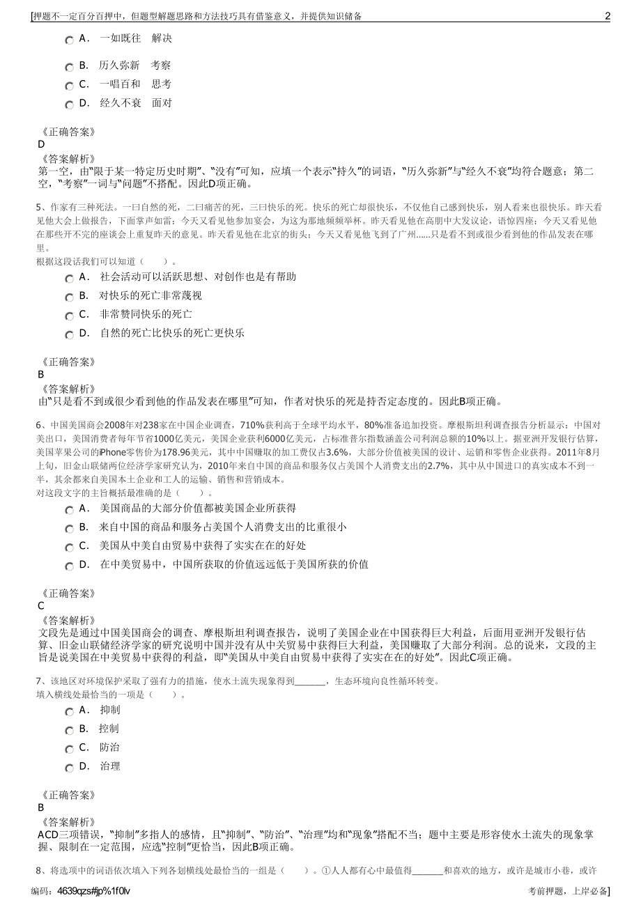 2023年福建厦门山海步道景区管理有限公司招聘笔试押题库.pdf_第2页