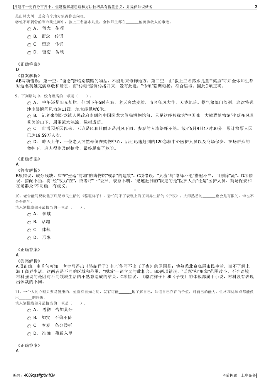 2023年福建厦门山海步道景区管理有限公司招聘笔试押题库.pdf_第3页