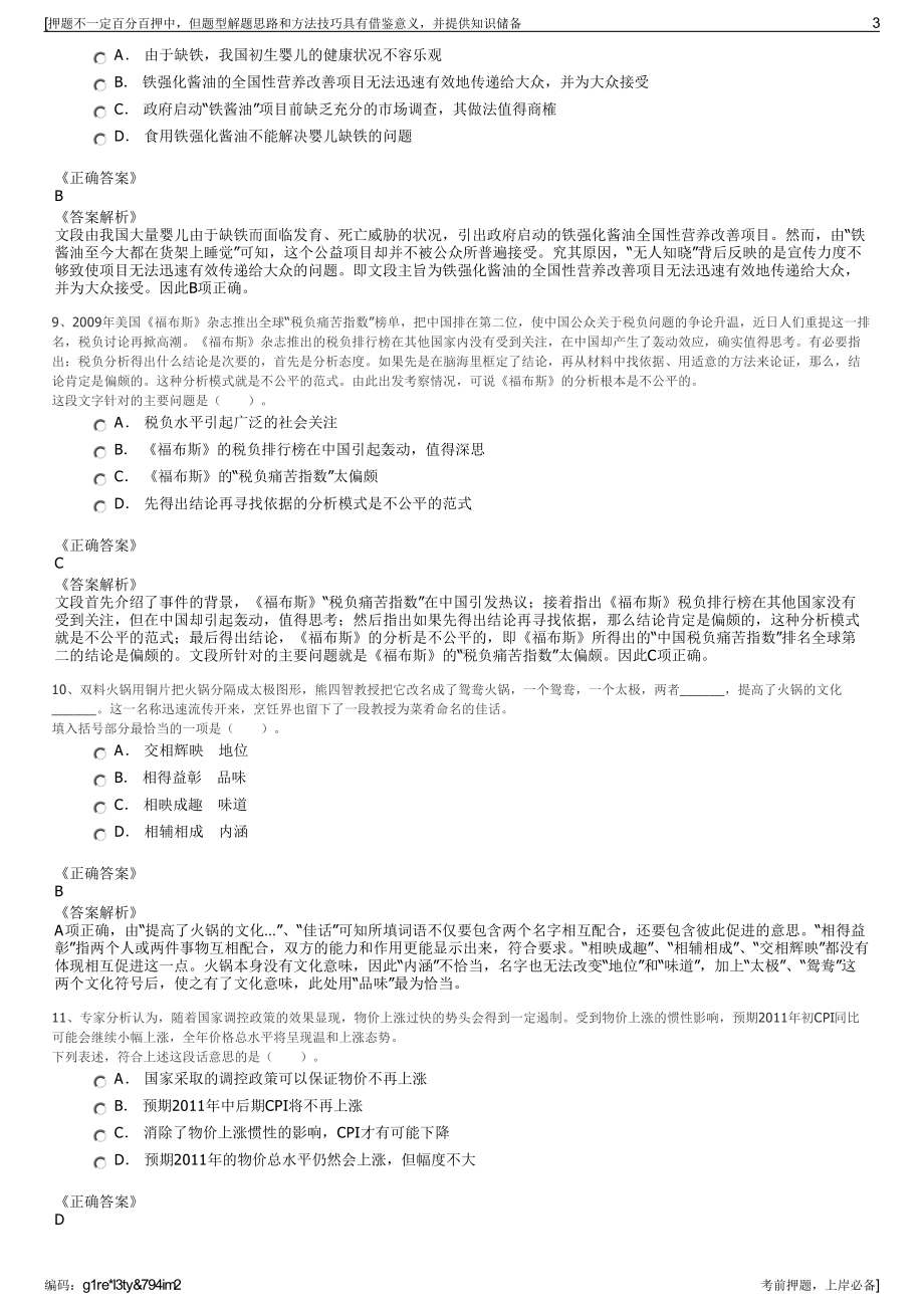 2023年浙江宁波宁旅研学文化交流有限公司招聘笔试押题库.pdf_第3页