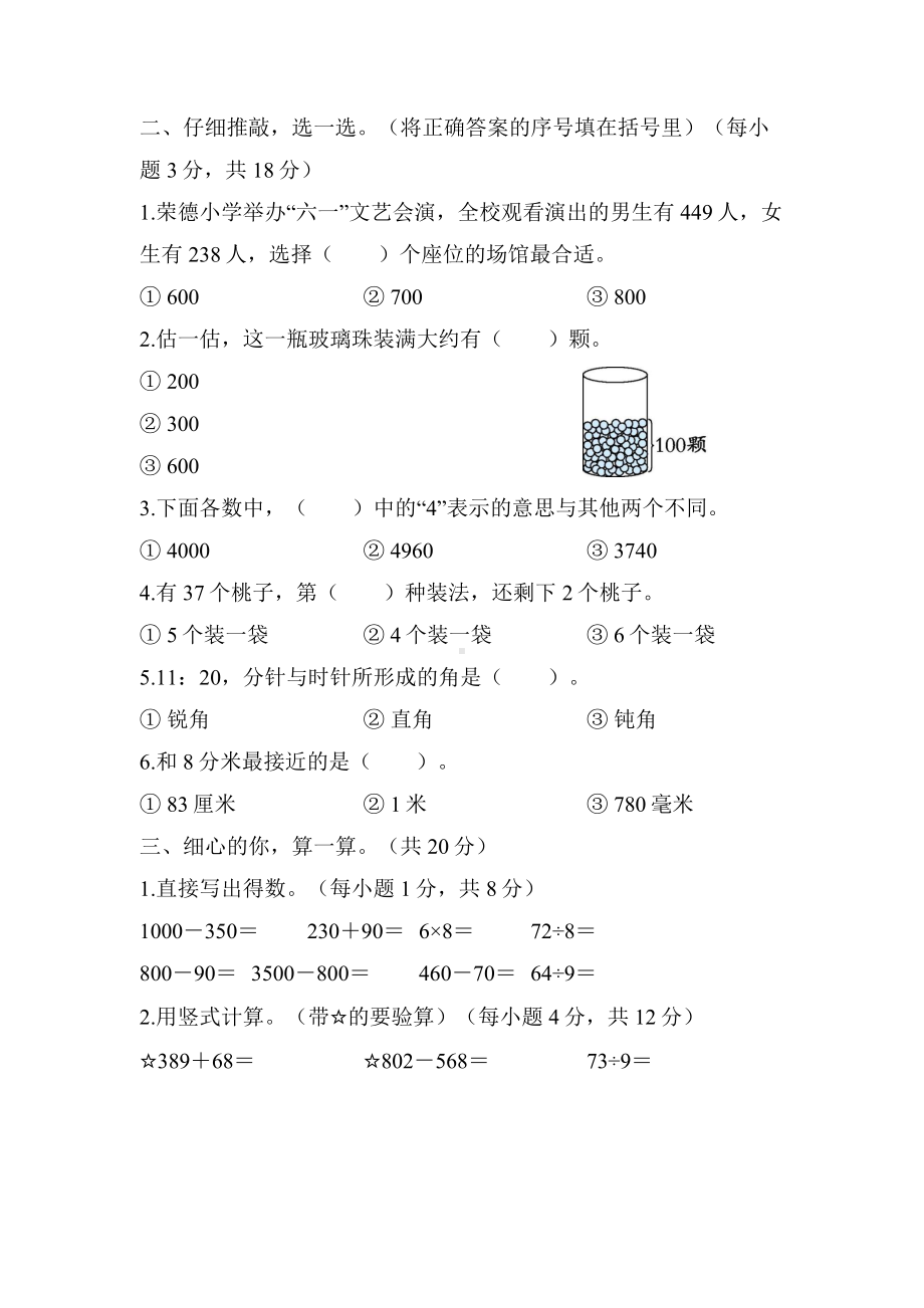 二年级下册数学北师大版-期末综合素质评价（一）.docx_第2页