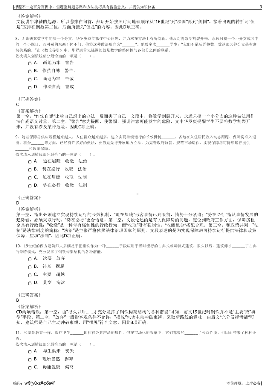 2023年北京智德英才企业管理资源有限公司招聘笔试押题库.pdf_第3页