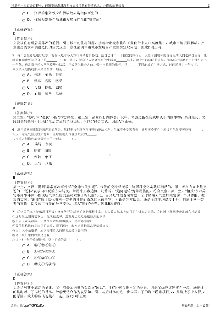 2023年陕西宝鸡蟠龙新区开发建设有限公司招聘笔试押题库.pdf_第2页