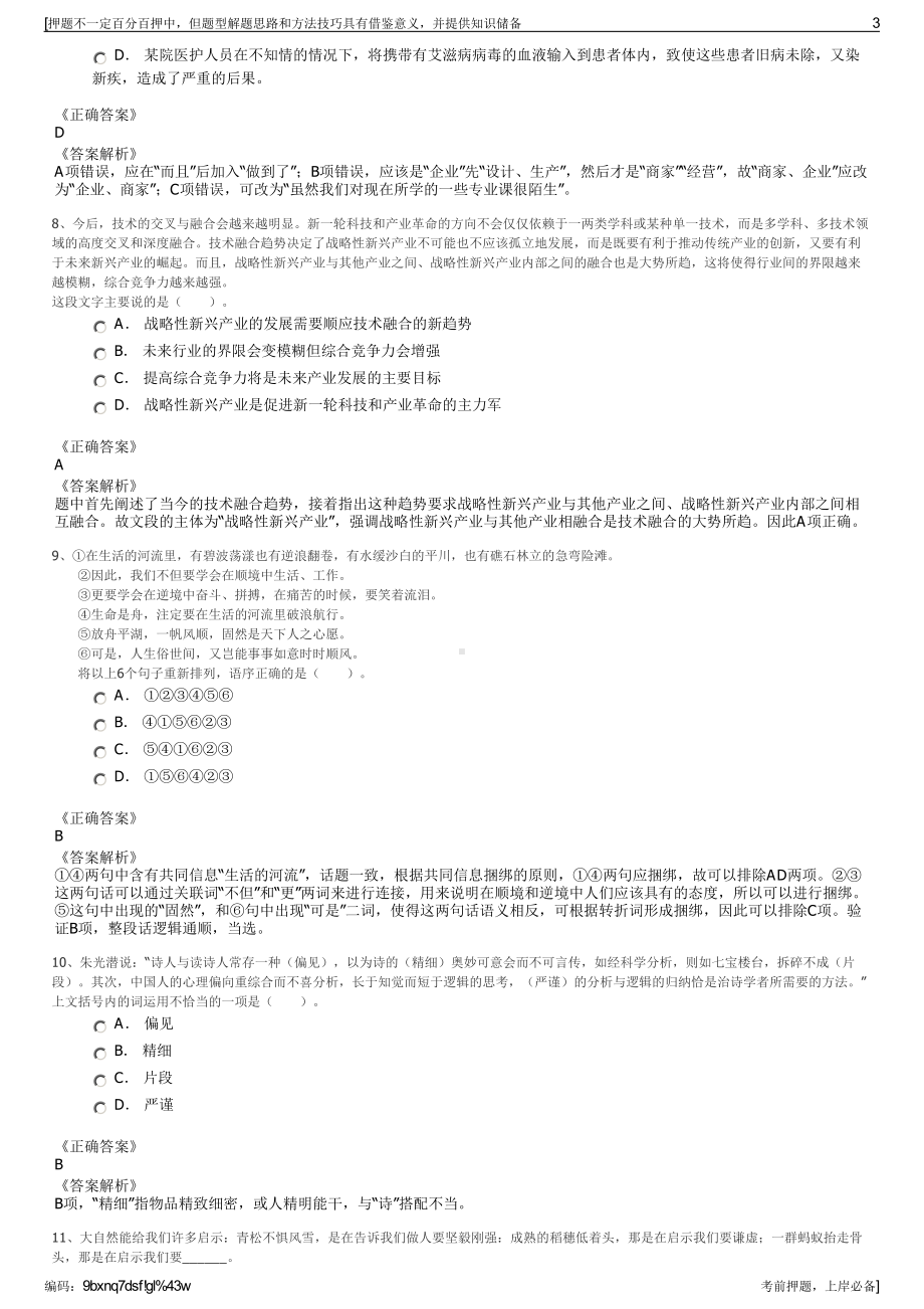 2023年国家通用技术高新材料集团有限公司招聘笔试押题库.pdf_第3页