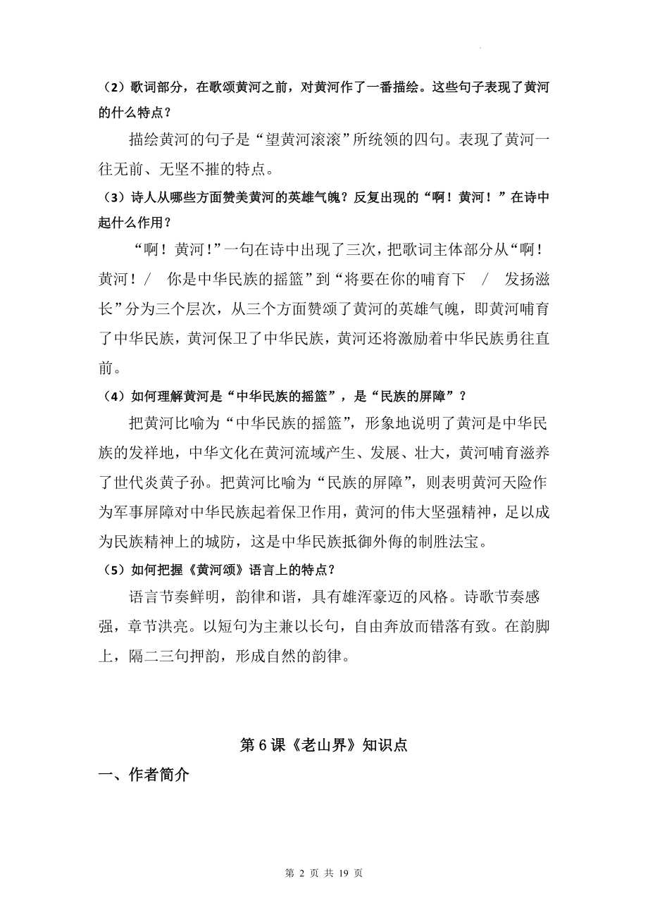 部编版七年级下册语文第二单元知识点提纲.docx_第2页