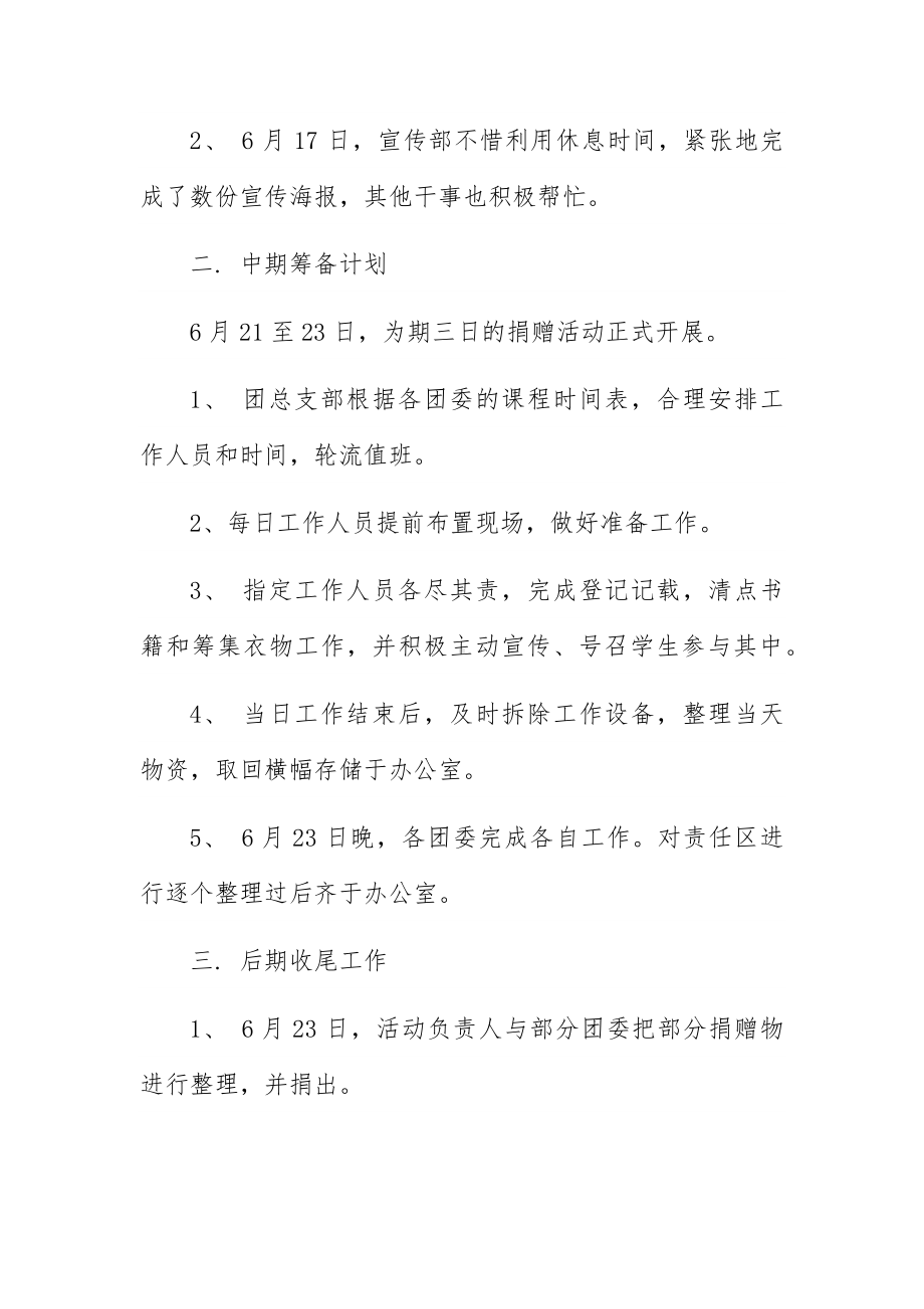 年市场活动总结6篇.docx_第2页