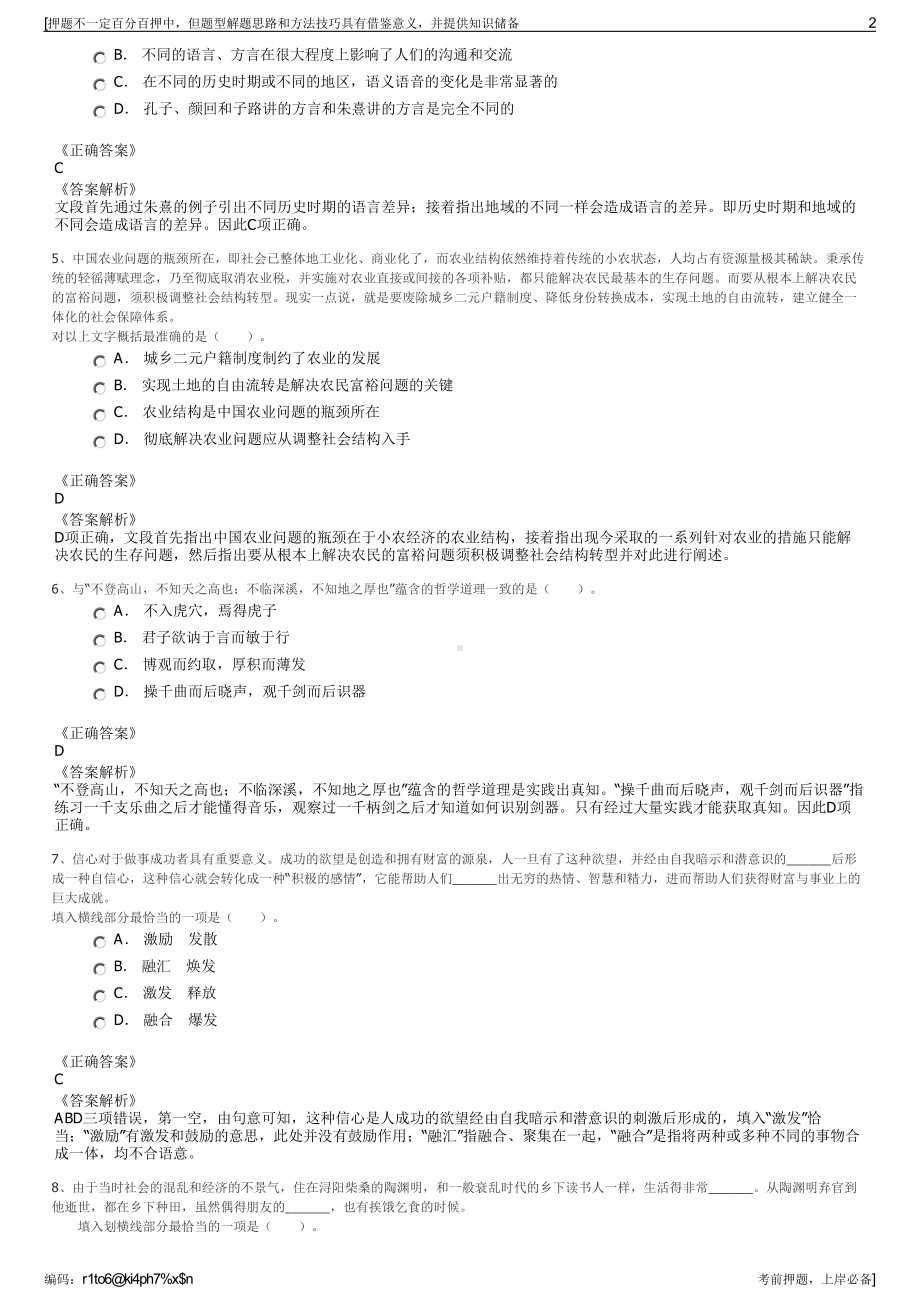 2023年贵州省生态渔业锦屏县有限责任公司招聘笔试押题库.pdf_第2页