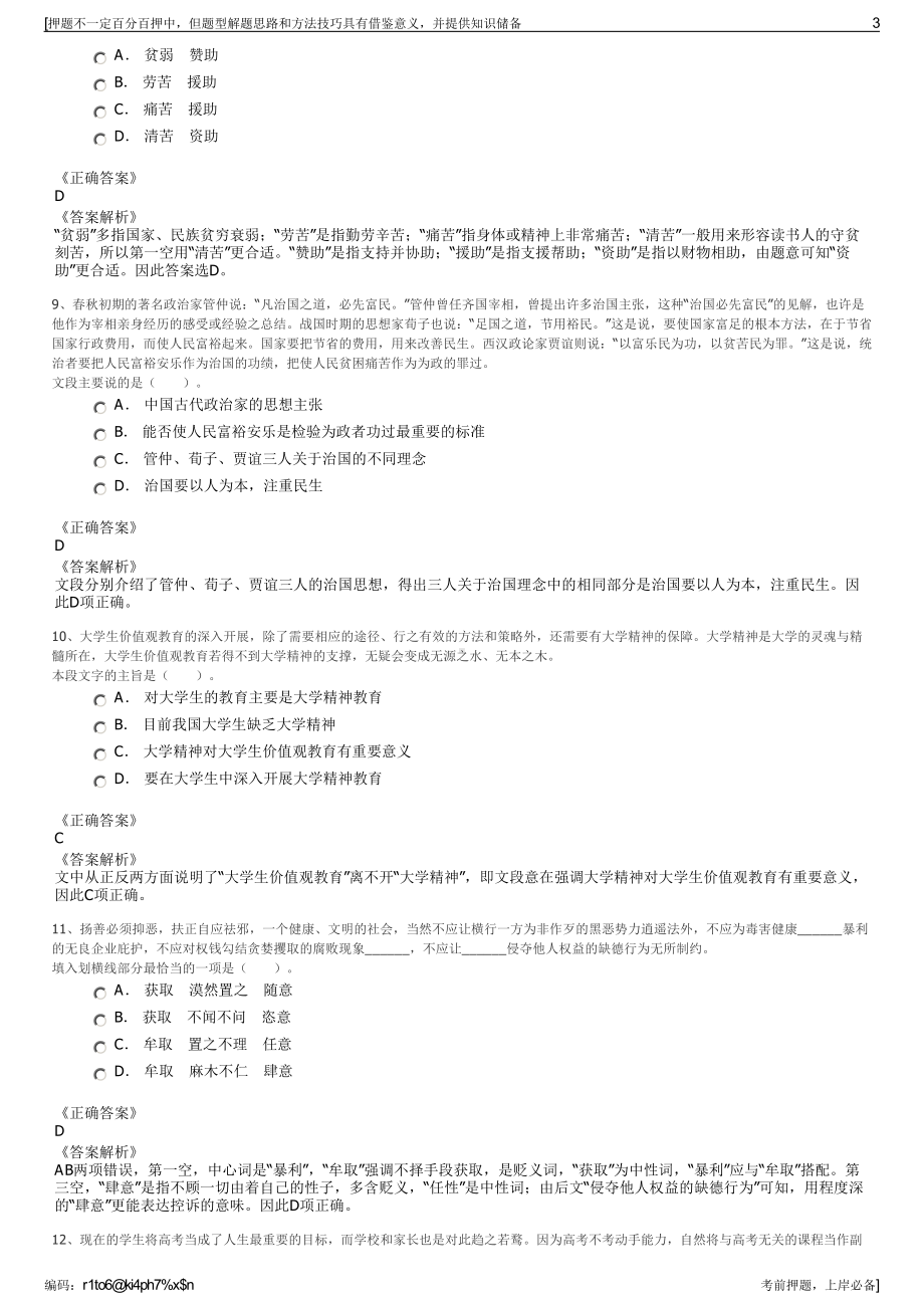 2023年贵州省生态渔业锦屏县有限责任公司招聘笔试押题库.pdf_第3页