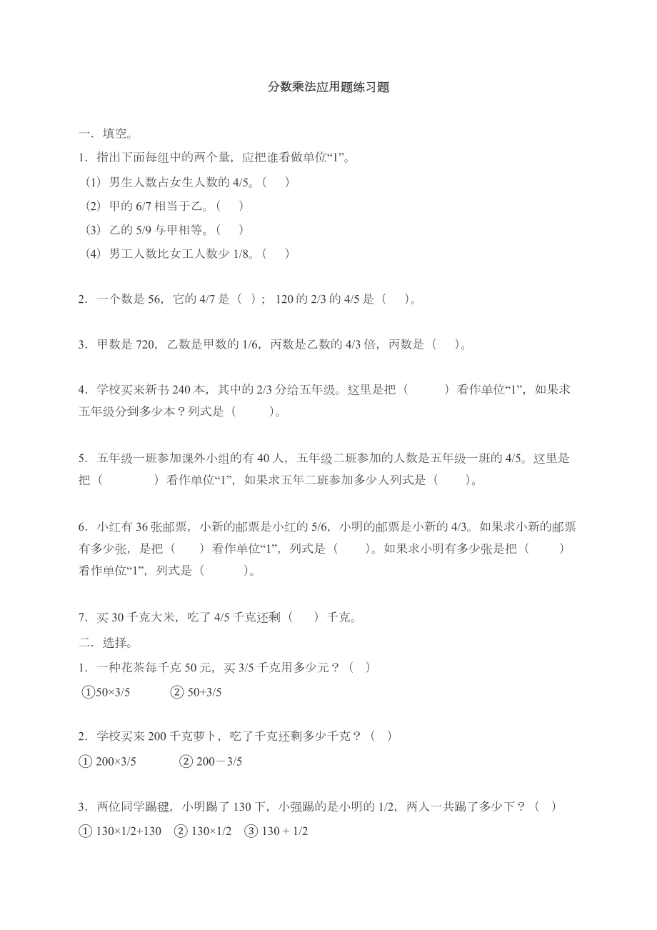 超典型分数乘法应用题可下载打印.docx_第1页