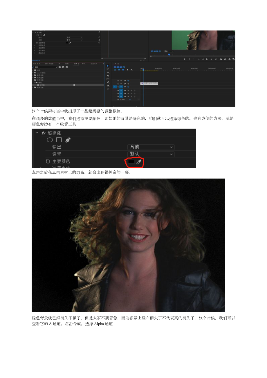 完美pr超级键抠图教程pr绿幕抠像怎么抠干净.docx_第3页