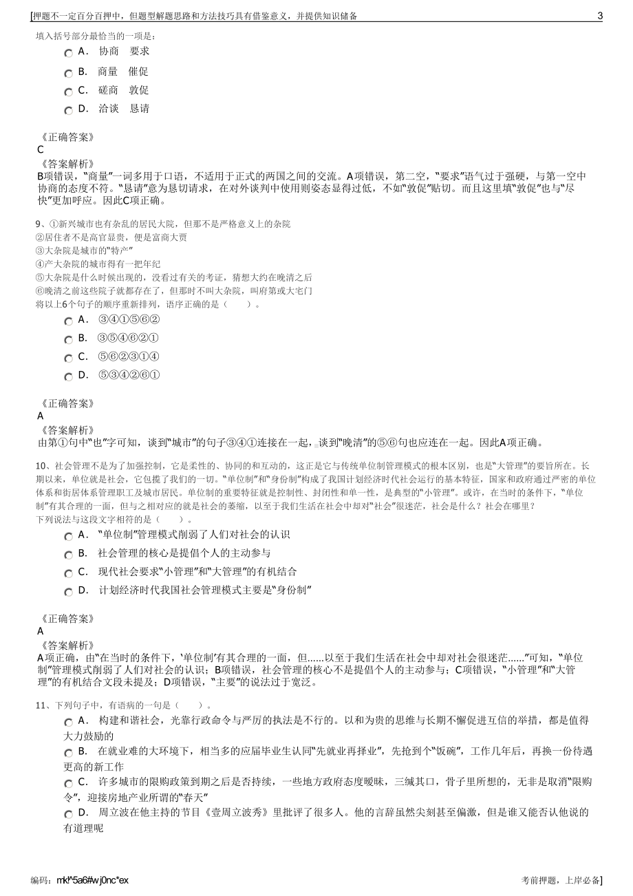 2023年湖南湘乡城乡建设发展集团有限公司招聘笔试押题库.pdf_第3页