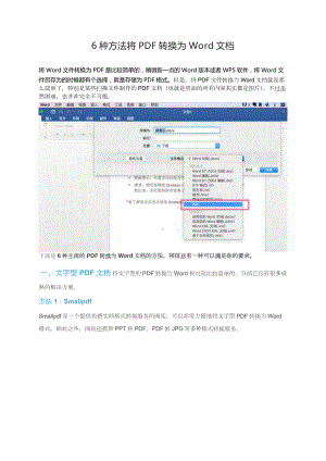 一分钟搞定PDF转Word这6个免费方法一定要收好.docx