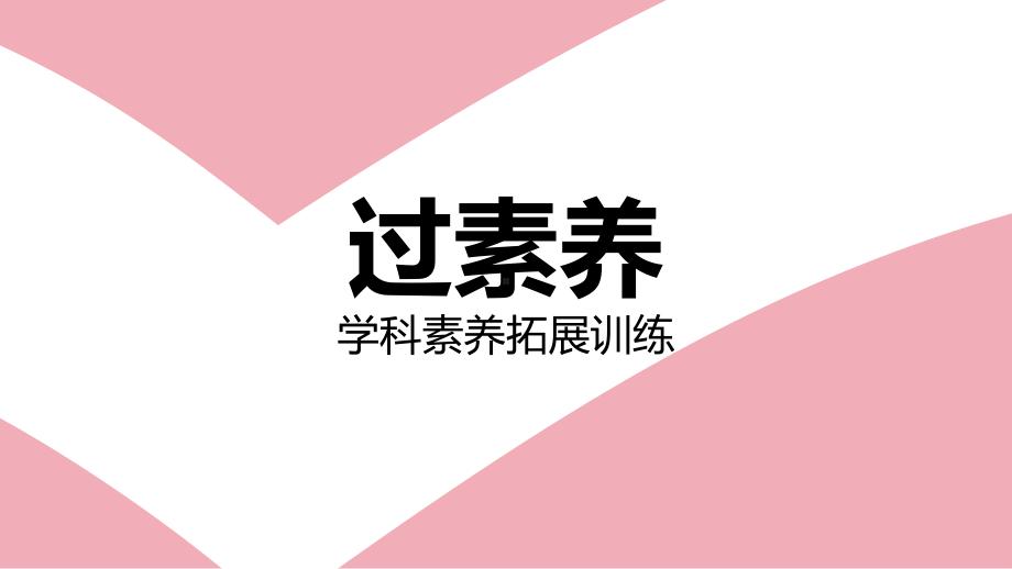 2021年中考一轮复习 北师大版数学 七年级下册 第二章　相交线与平行线素养拓展 ppt课件.pptx_第2页