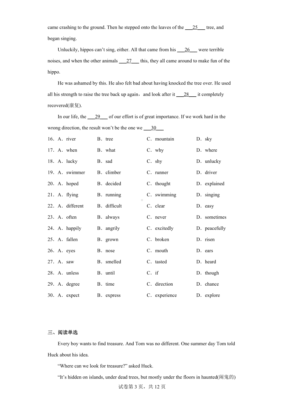 2023年江苏省淮安市文通中学中考一模英语试题.docx_第3页