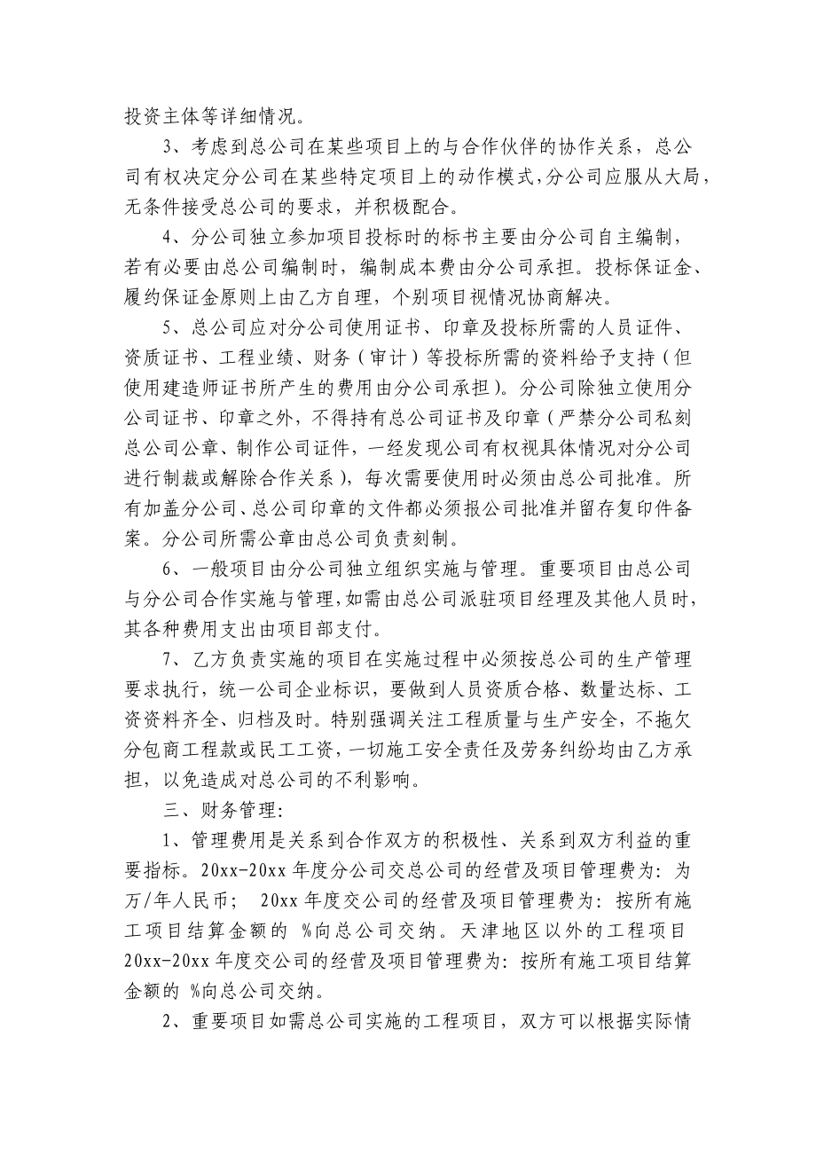 分公司合作经营协议(精选8篇）.docx_第2页