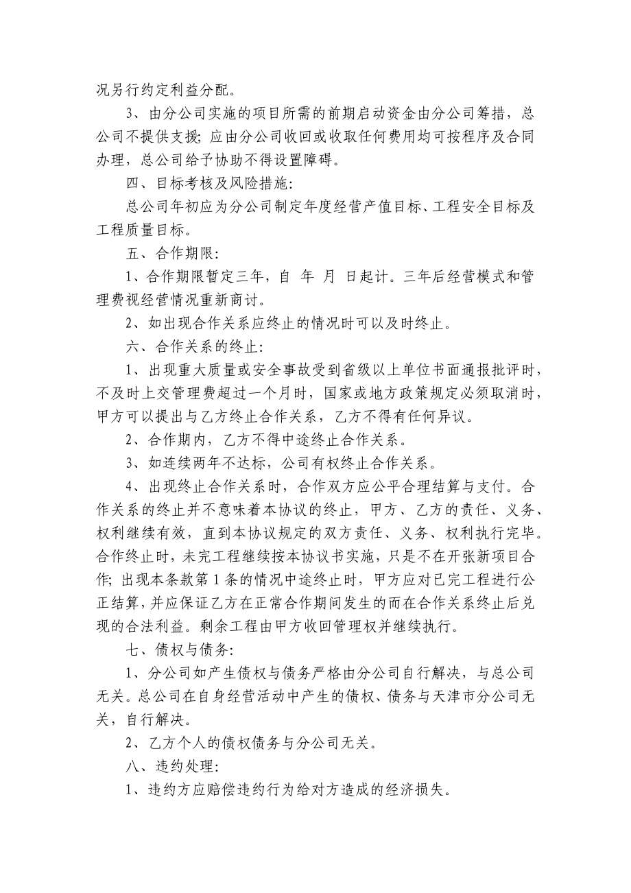 分公司合作经营协议(精选8篇）.docx_第3页