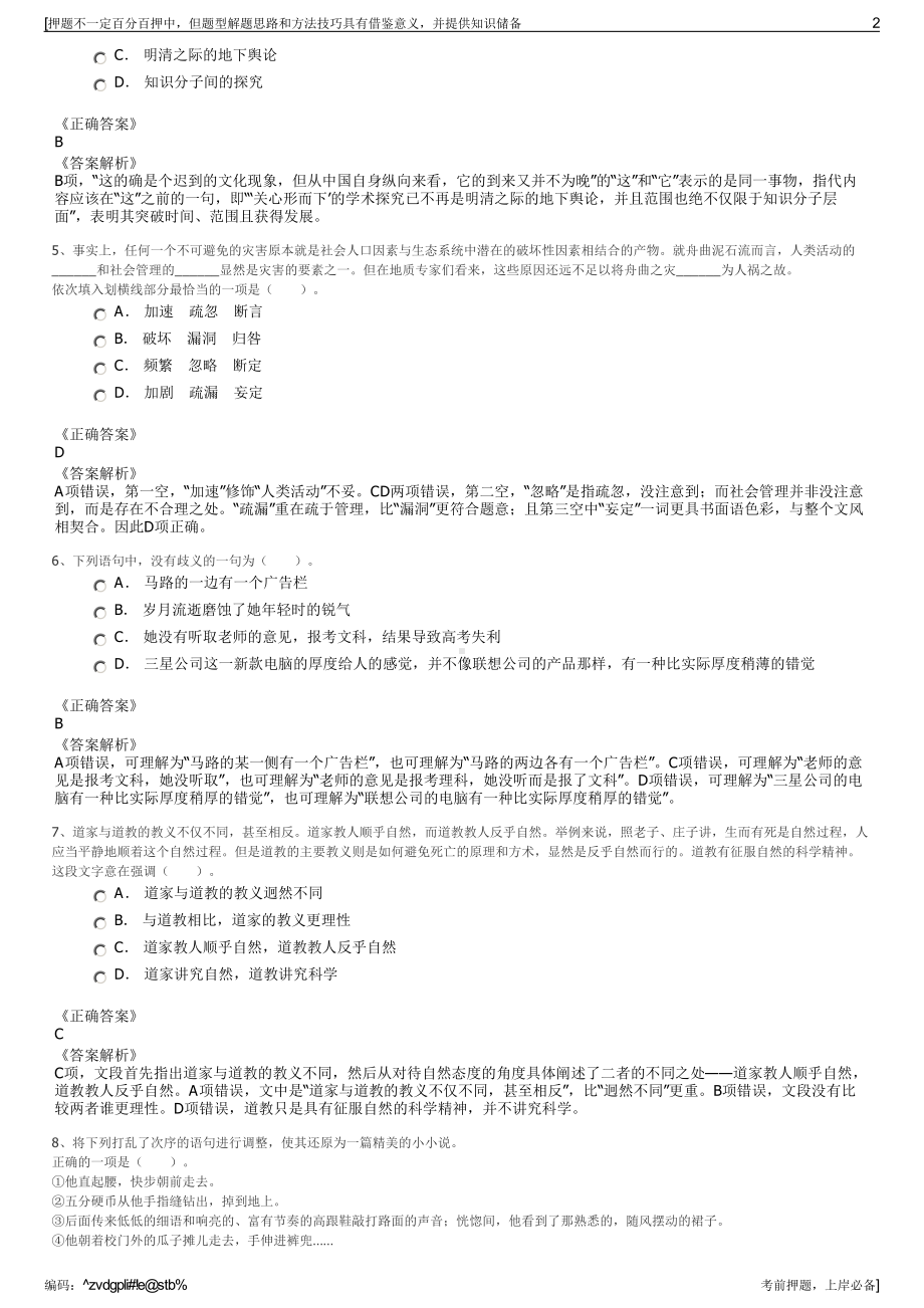 2023年江西石城县赣江源农业发展有限公司招聘笔试押题库.pdf_第2页