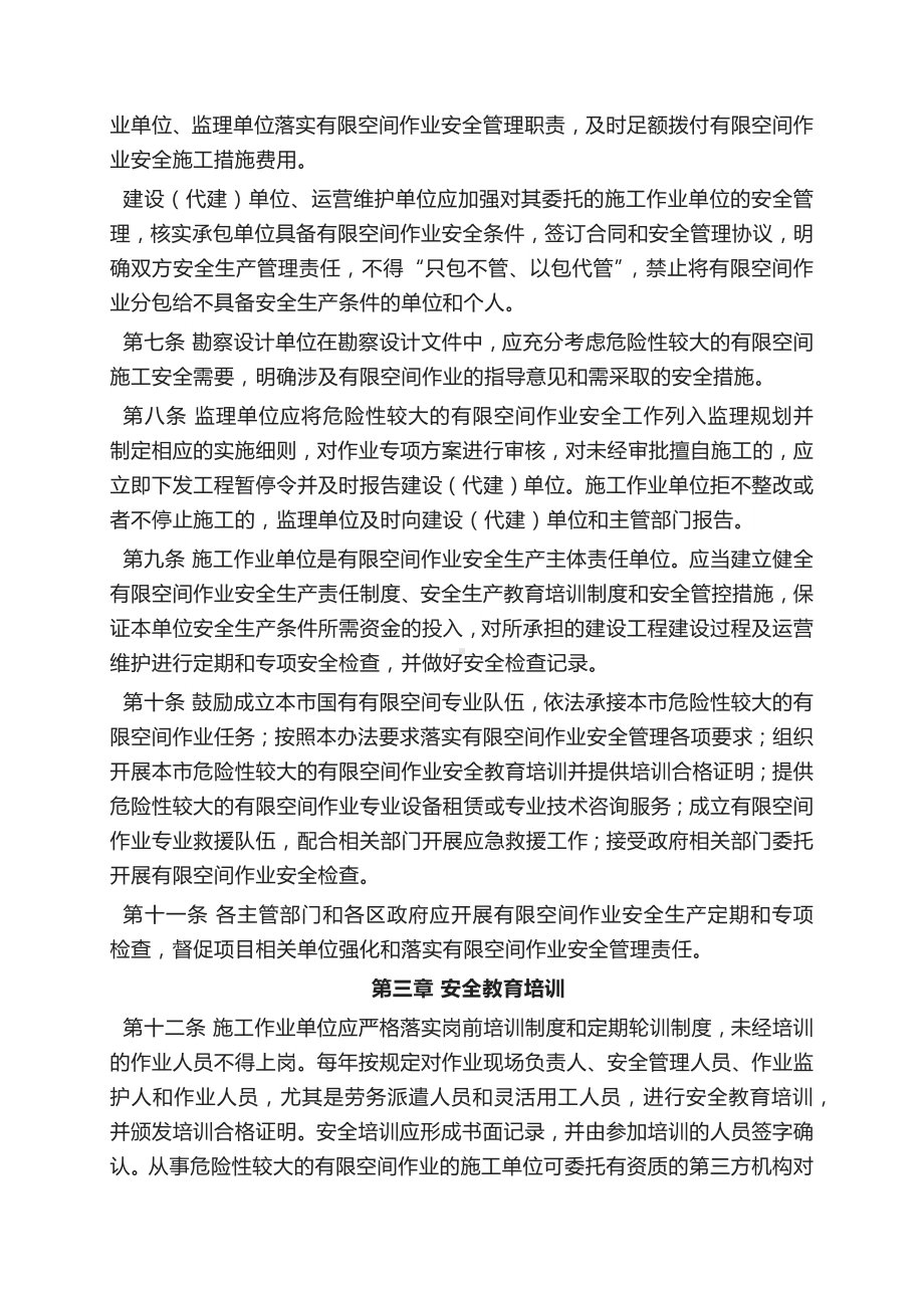 厦门市建设工程有限空间作业安全管理办法（试行）.docx_第2页