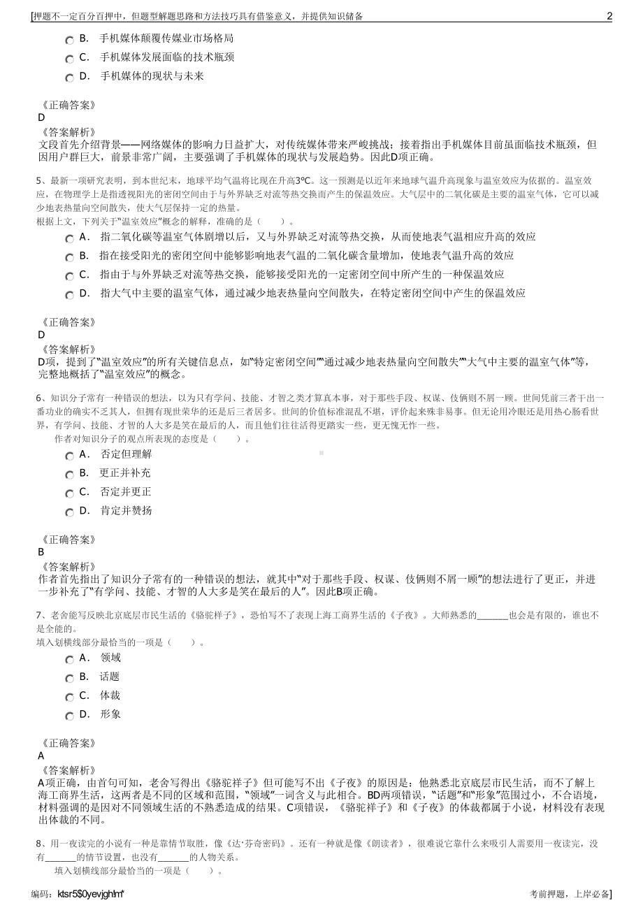 2023年中国航发湖南南方宇航工业有限公司招聘笔试押题库.pdf_第2页