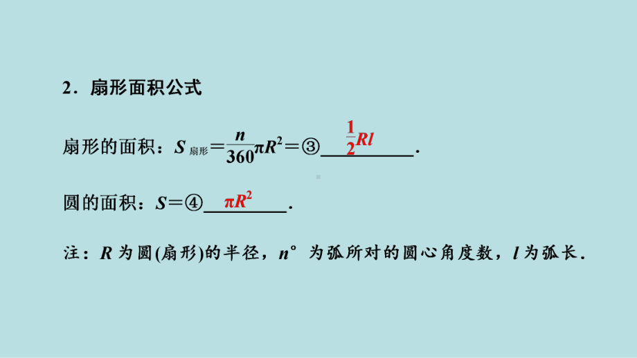 2021年河南省数学中考第一轮基础知识过关ppt课件第6章第3节　与圆有关的计算.ppt_第3页