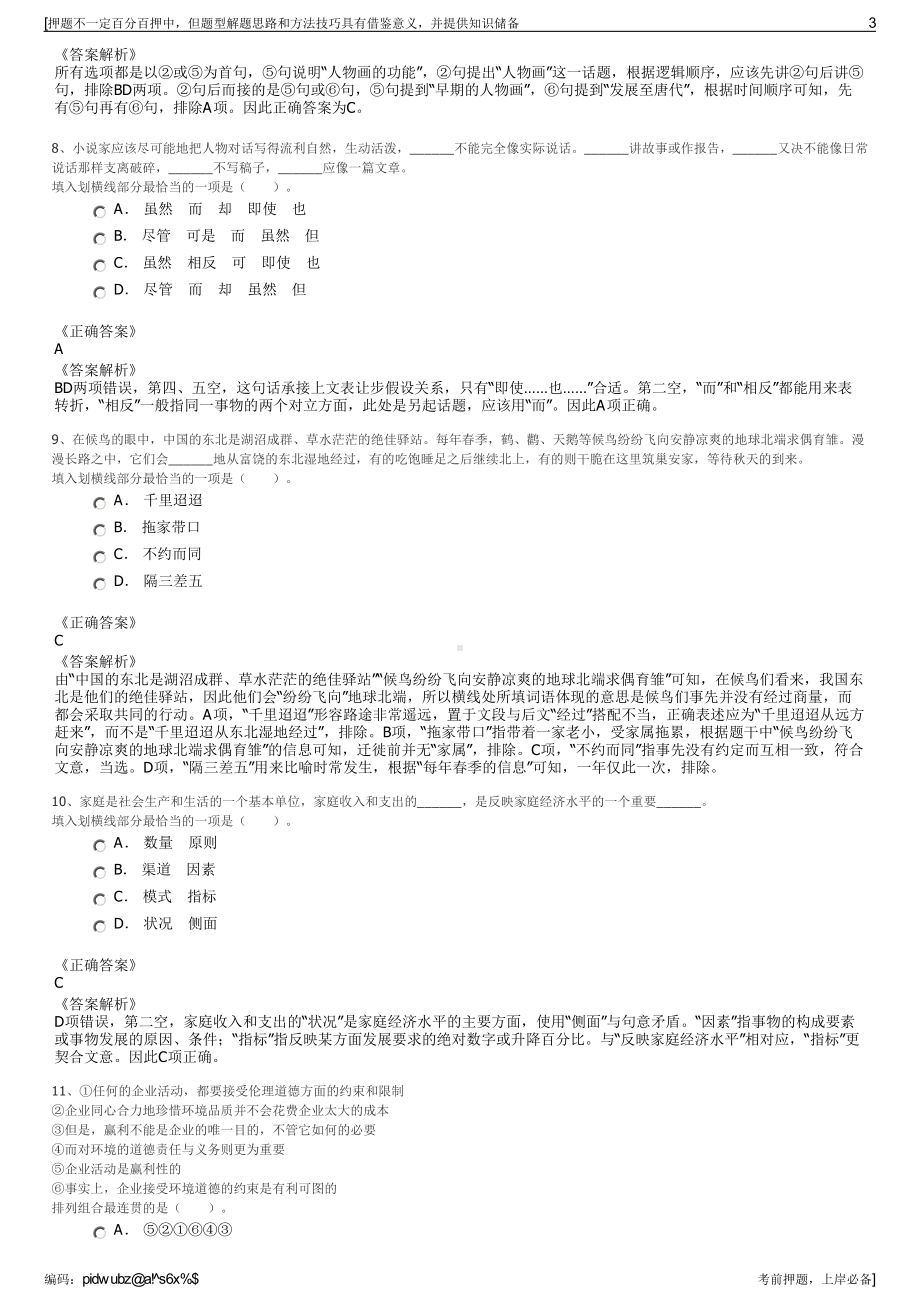 2023年湖州南浔城投市政绿化工程有限公司招聘笔试押题库.pdf_第3页