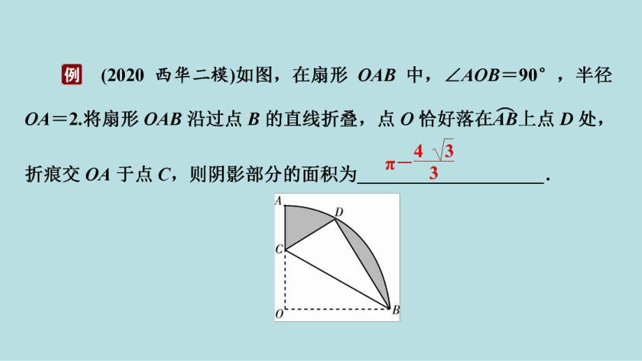 2021年河南省数学中考第一轮基础知识过关题型3　阴影部分面积的计算ppt课件.ppt_第2页